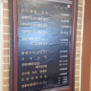 산뜨락곤드레 리뷰 사진