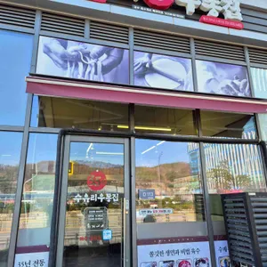 수유리우동집 리뷰 사진