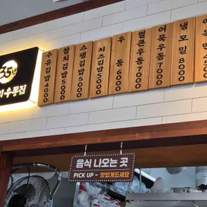 수유리우동집 리뷰 사진