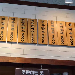 수유리우동집 리뷰 사진