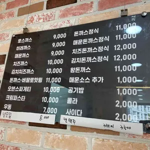 돈까스야 리뷰 사진