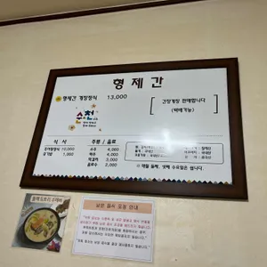 형제간 리뷰 사진