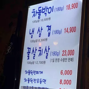잔등재 차돌집 리뷰 사진