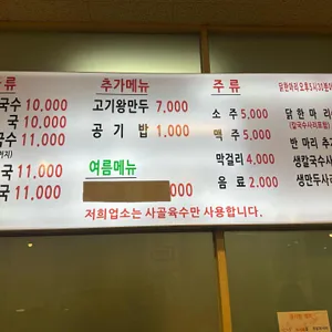 소문난칼국수 리뷰 사진