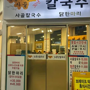 소문난칼국수 리뷰 사진