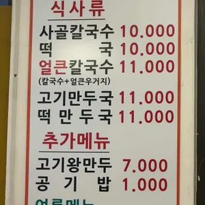 소문난칼국수 리뷰 사진