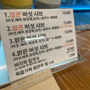 형제 버섯 샤브 칼국수 리뷰 사진