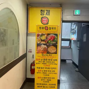 형제 버섯 샤브 칼국수 리뷰 사진
