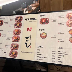 코시 리뷰 사진