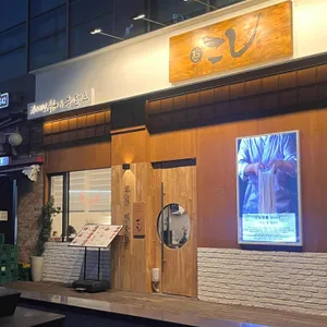 코시 리뷰 사진