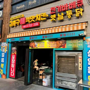 김종구식맛치킨 리뷰 사진