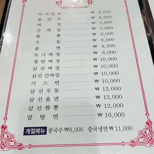 동해반점 리뷰 사진