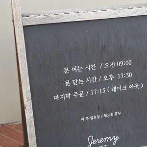 제레미 리뷰 사진