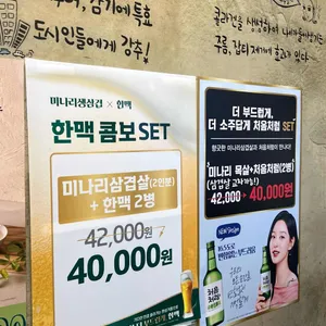 미나리삼겹살 리뷰 사진