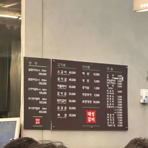 대성갈비 리뷰 사진