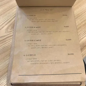 스시이연 리뷰 사진