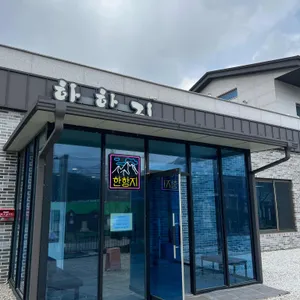 한함지 리뷰 사진
