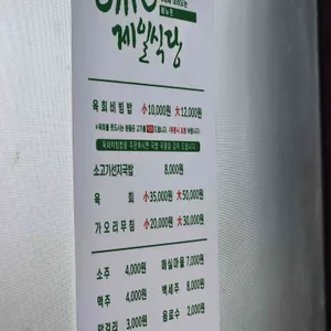 제일식당 리뷰 사진