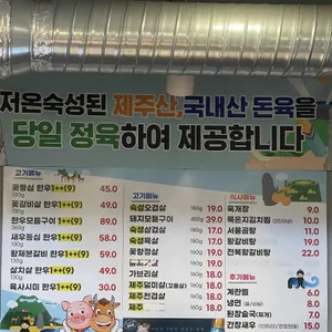 제주노을 참숯불집 리뷰 사진