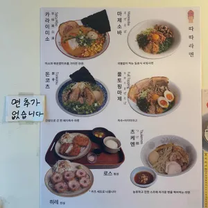 따따라멘 리뷰 사진