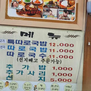 국일따로국밥 리뷰 사진