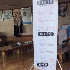 국일따로국밥 리뷰 사진