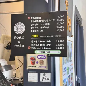 우마왕한우샌드 리뷰 사진