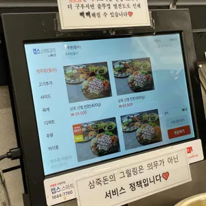 삼죽돈 리뷰 사진