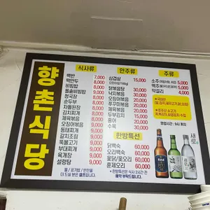 향촌식당 리뷰 사진