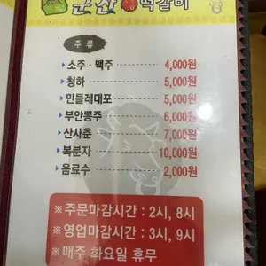 군산떡갈비 리뷰 사진