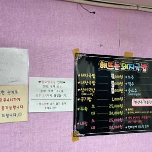 해뜨는돼지국밥 리뷰 사진