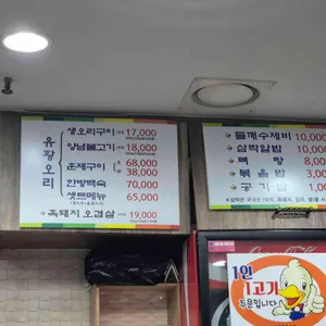 삼락유황오리 리뷰 사진
