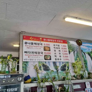 현가네콩나물해장국 리뷰 사진