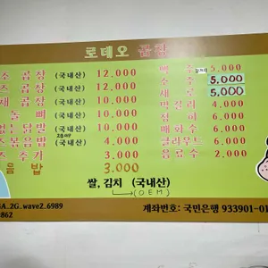 로데오곱창 리뷰 사진