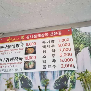 현가네콩나물해장국 리뷰 사진