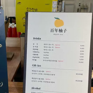 백년유자 리뷰 사진