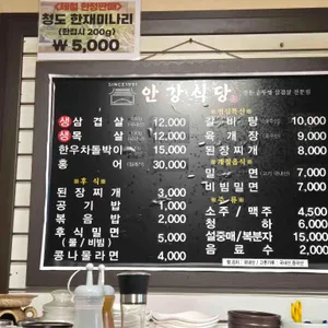 안강식당 리뷰 사진