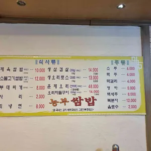 농부쌈밥 리뷰 사진