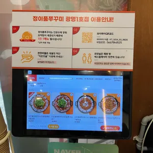정이품쭈꾸미 리뷰 사진