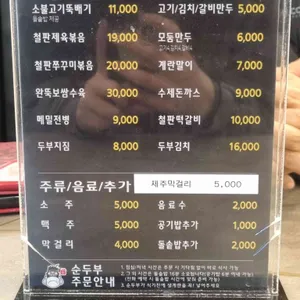 완뚝순두부 리뷰 사진