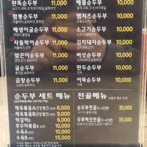 완뚝순두부 리뷰 사진