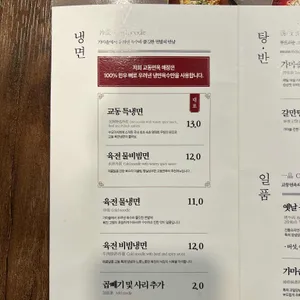 교동면옥 리뷰 사진