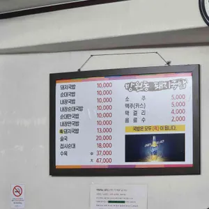 망원동 돼지국밥 리뷰 사진