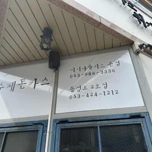 돈가스튀기는오빠 리뷰 사진