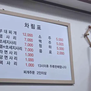 의정부부대찌개 리뷰 사진