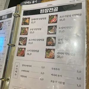 옥된장 리뷰 사진