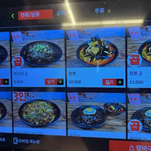 빙빙반점 리뷰 사진