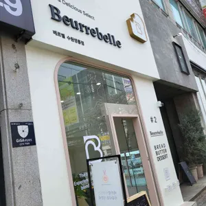 베르벨 리뷰 사진