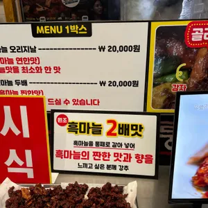 단양흑마늘 누룽지닭강정 리뷰 사진