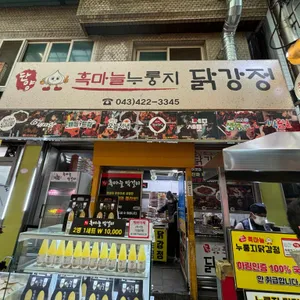 단양흑마늘 누룽지닭강정 리뷰 사진